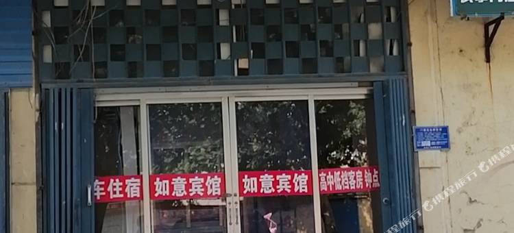 兰陵如意旅馆图片