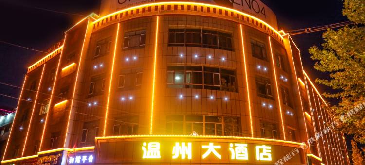 皮山温州大酒店图片