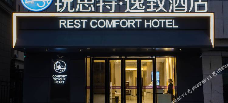 锐思特·逸致酒店(蚌埠上河时代店)图片