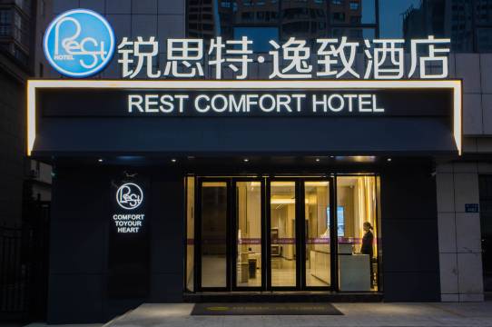 锐思特·逸致酒店(蚌埠上河时代店)