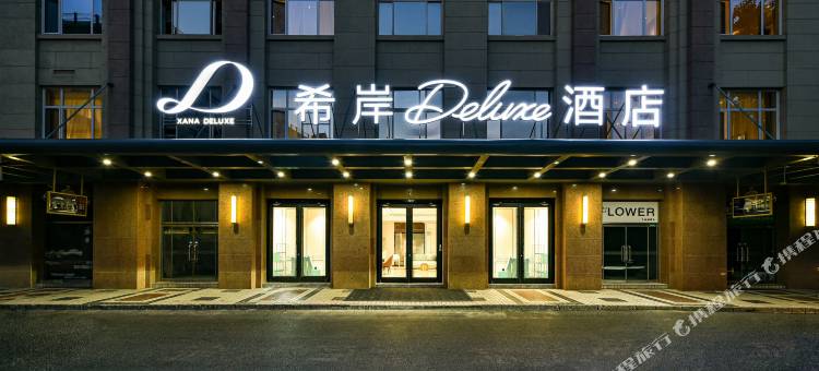 希岸Deluxe酒店(北京天安门广场前门地铁站店)图片