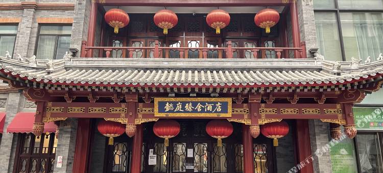 懿庭臻舍酒店(北京天安门广场店)图片