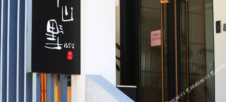 武夷山半山墅民宿(三姑度假区印象大红袍剧场店)图片