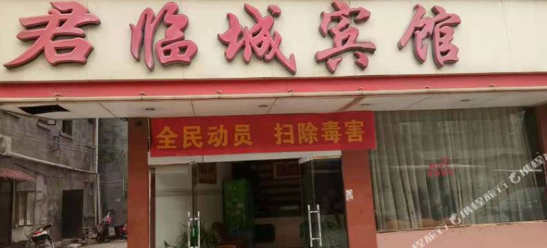 河池君临城宾馆图片