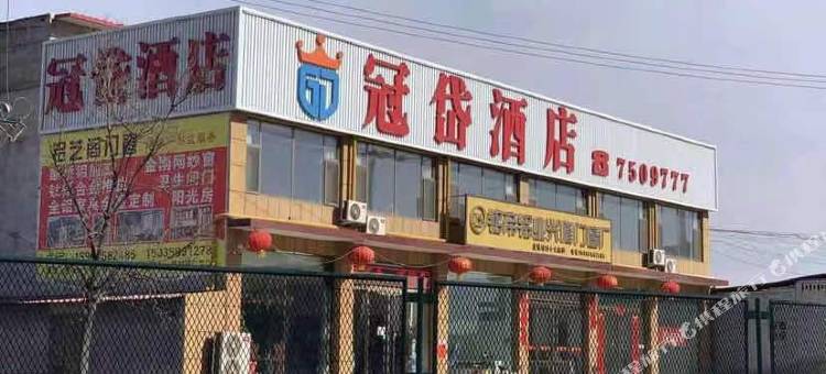 汾阳冠岱酒店图片