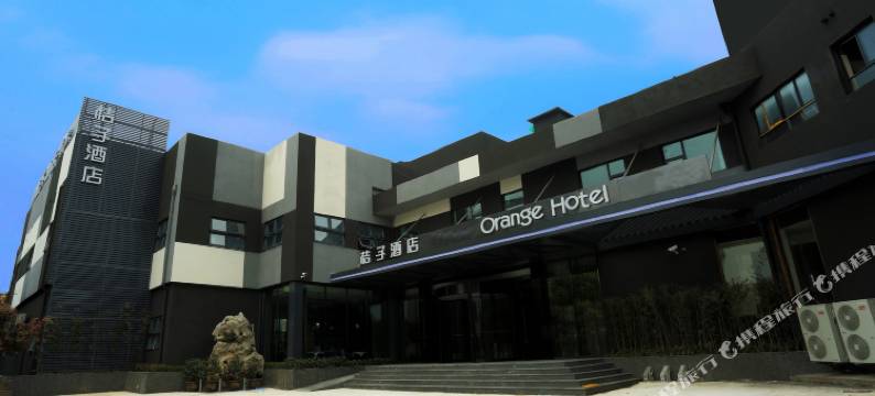 桔子酒店(杭州文一西路店)图片