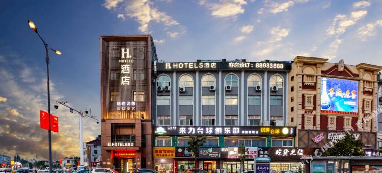 H酒店(海安高铁站店)图片