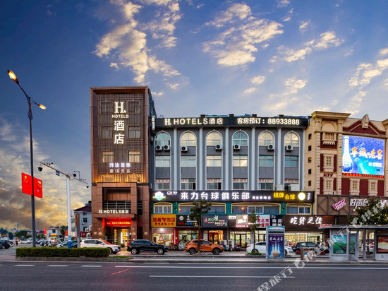 H酒店(海安高铁站店)