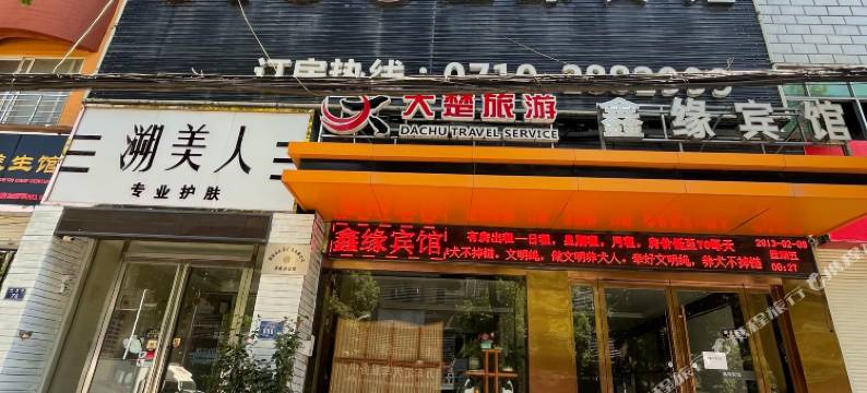 鑫缘宾馆(吾悦广场店)图片