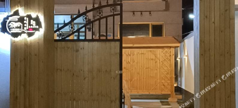 北京云水小筑民宿图片