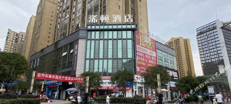 叙永浠顿酒店图片