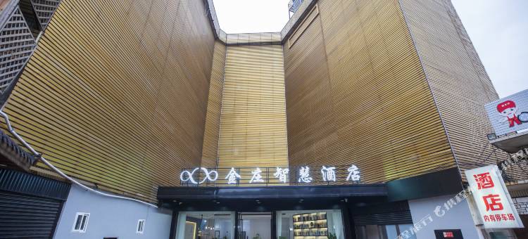 金庄智慧酒店(官桥镇店)图片