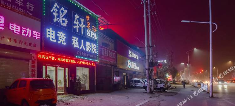 铭轩电竞酒店图片