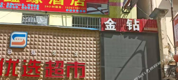金阳金鑫缘酒店图片