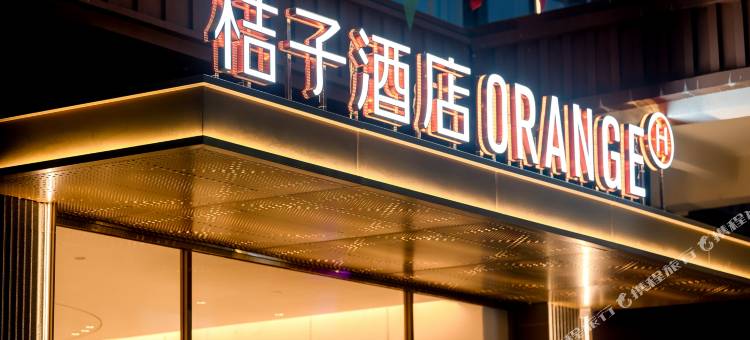 桔子酒店(西昌邛海17度海月里店)图片