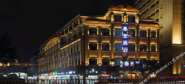 厦门春光酒店(中山路轮渡码头店)图片