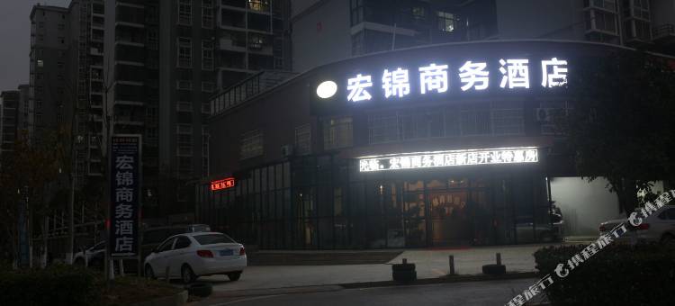 葛店南站宏锦商务酒店图片