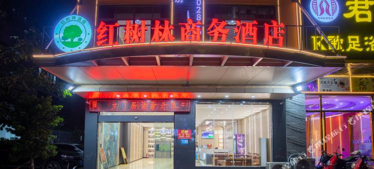 红树林商务酒店(儋州白马井店)图片