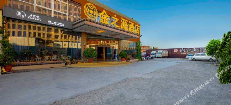 金之源酒店(昆明世纪金源购物中心店)图片