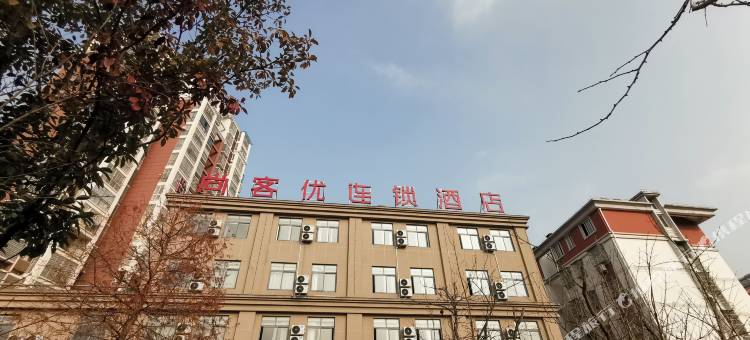 尚客优酒店(滁州明光明东高速路口香樟苑店)图片