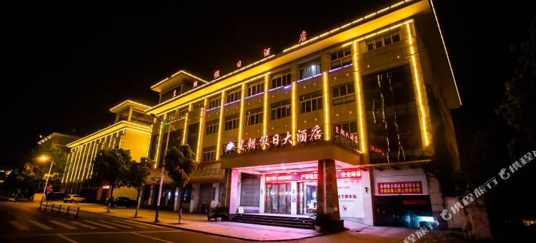 瑞昌皇朝假日大酒店图片