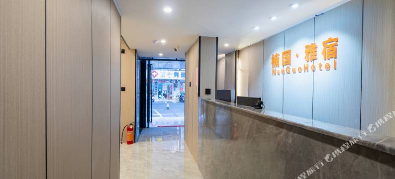 楠国·雅宿酒店(广西大学店)图片