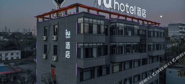 IU酒店(阳泉东站工程学院店)图片