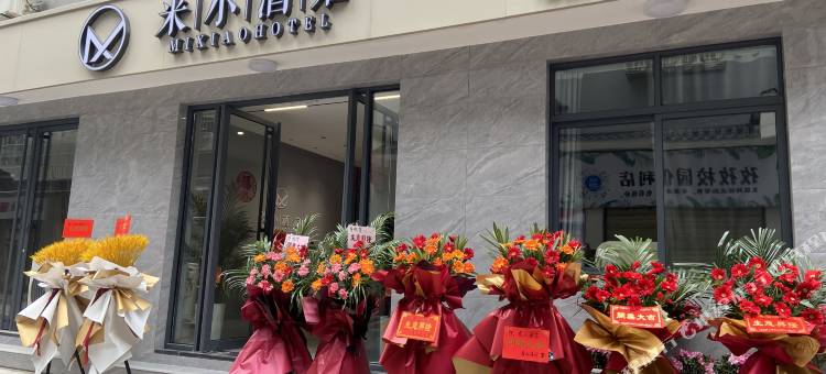 米小酒店(荆州长江大学店)图片