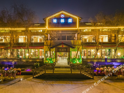 江油翰林阁酒店(方特东方神画店)