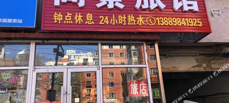 尚景旅馆图片