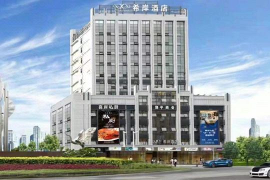 希岸酒店中山汽车总站富华道天悦城店