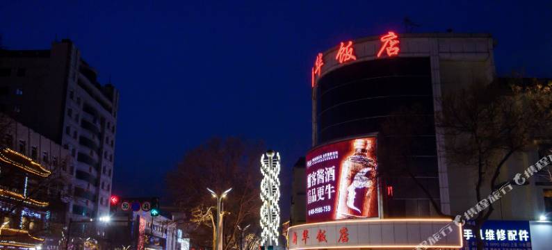 银川新华饭店(新华东街店)图片