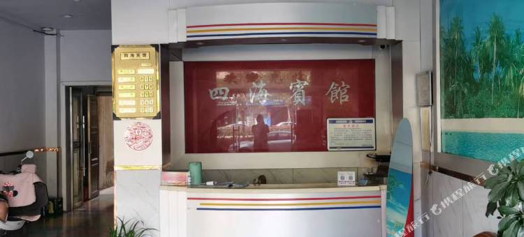 涡阳四海宾馆图片