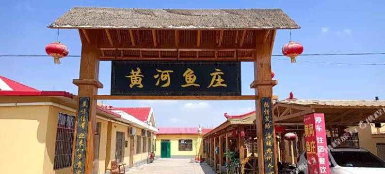 中卫黄河鱼庄图片