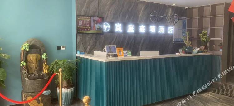 岚庭森境酒店(兰州财经大学和平校区店)图片