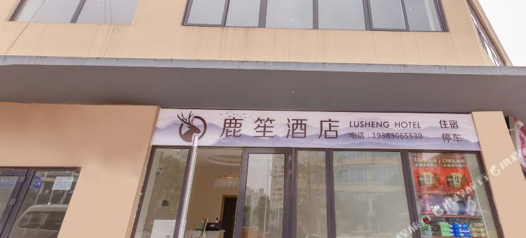 宜宾鹿笙无人自助酒店(临港装备城店)图片