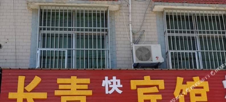 阜南长青快捷宾馆图片
