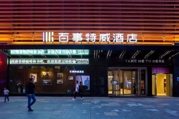 百事特威酒店西安大兴龙湖星悦荟店