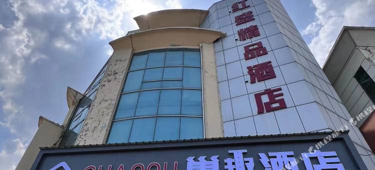 巢趣酒店(和平路唐桥地铁站店)图片
