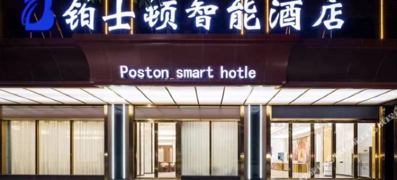 铂士顿智能酒店(全州高铁汽车站店)图片