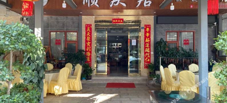 抚仙湖顺庆居酒店(禄充风景区店)图片