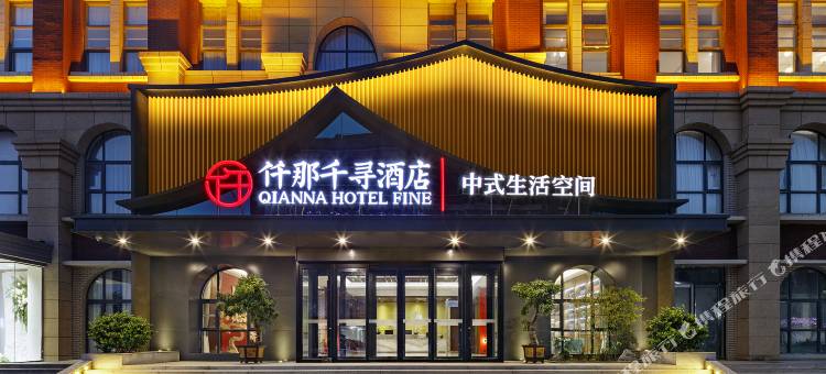 仟那千寻酒店(郸城一高万和城购物中心店)图片