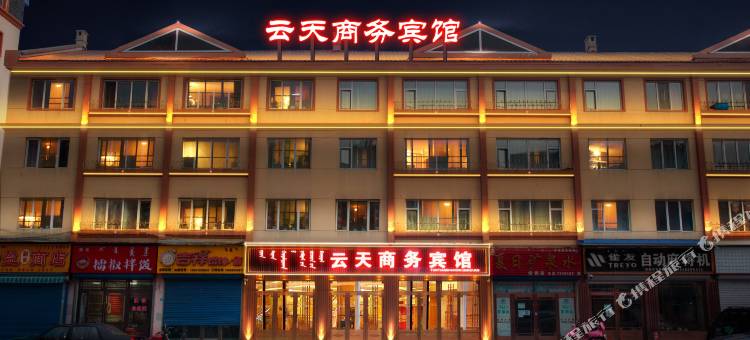 云天商务宾馆(牙克石火车站客运站店)图片
