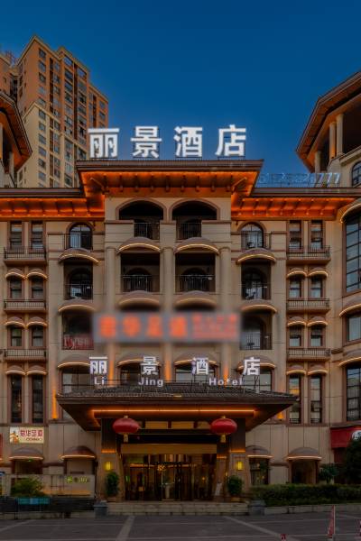 凤冈丽景酒店(望湖广场店)图片