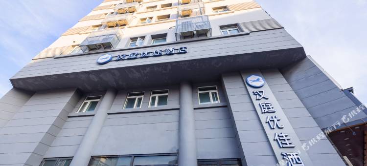 汉庭优佳天津南开大学白堤路酒店图片