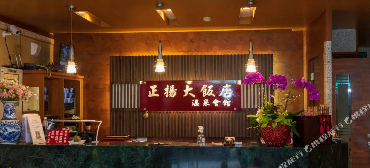 南投庐山温泉正扬大饭店图片