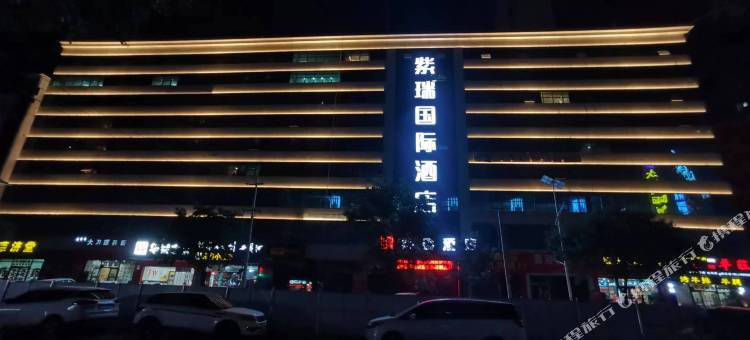 府谷紫瑞国际酒店图片