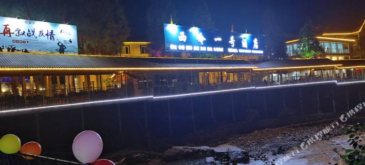 西岭一号酒店图片