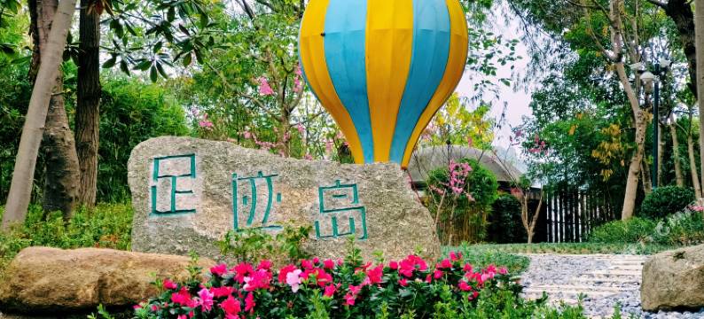 宁乡足迹岛星空民宿图片