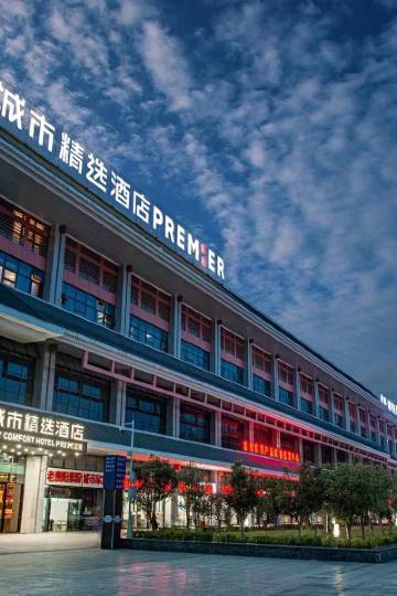 贵阳城市精选酒店